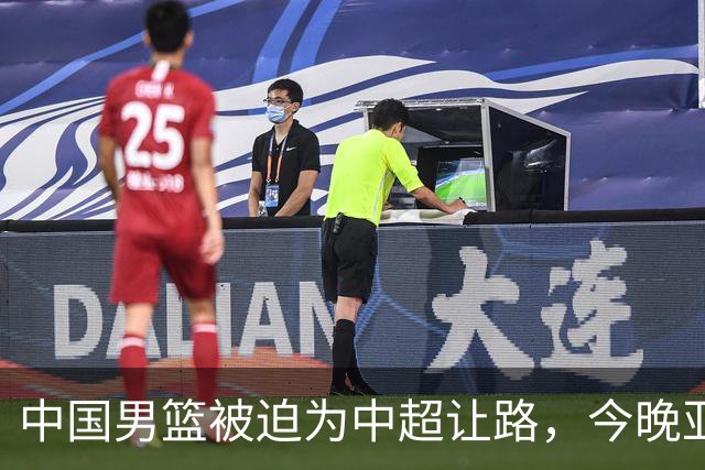 中国男篮被迫为中超让路，今晚亚运会半决赛死磕日本，CCTV5+直播