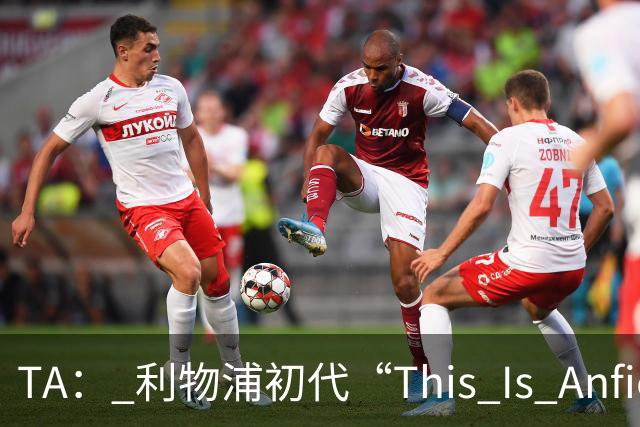 TA： 利物浦初代“This Is Anfield”标志牌拍出15万镑的天价